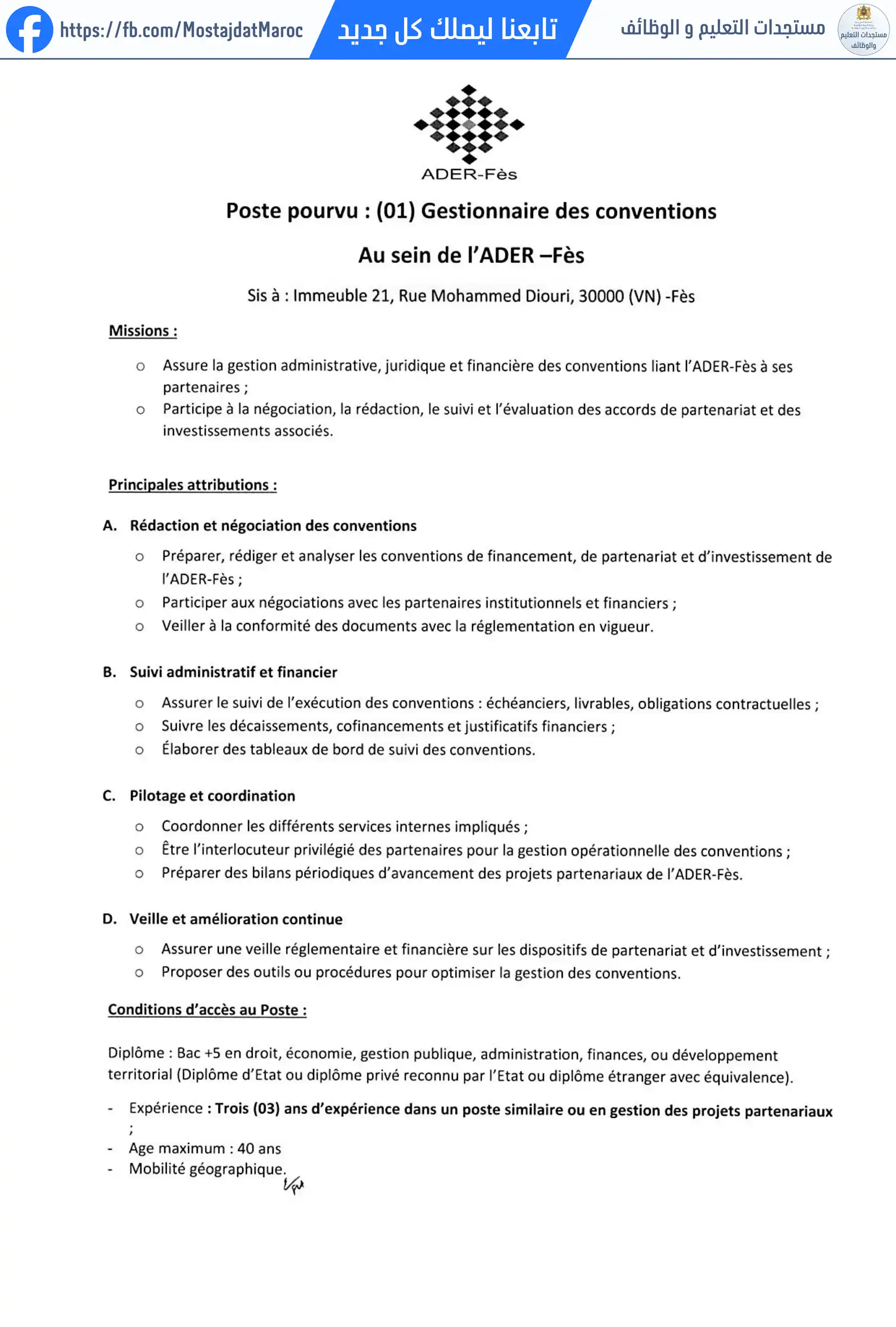 مباراة لتوظيف مكلف بتدبير الإتفاقيات - 1